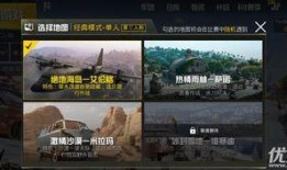 吃鸡新活动爆料最新版,全新版本惊喜来袭，挑战极限等你来战！