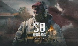 暗区突围s8赛季爆料最新视频,揭秘全新爆料，视频前瞻未来战局