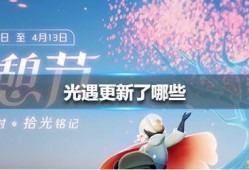 光遇最新内容爆料,神秘新内容曝光，探索未知领域，开启奇幻冒险之旅