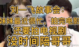 刘一飞最新爆料视频,事件真相再引热议